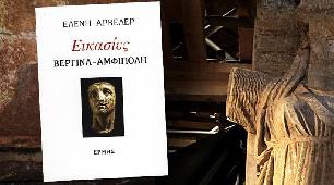 Αμφίπολη τάφος Καστά Μακεδονία Μέγας Αλέξανδρος ανασκαφές τύμβος αρχαία Ελλάδα amfipoli amphipoli peristeri